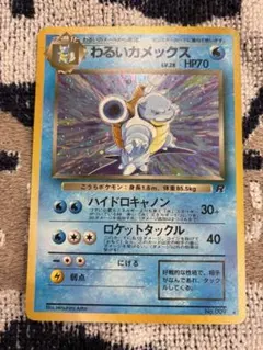 旧裏面 ポケモンカード わるいカメックス HP70 LV.28 No.009 - メルカリ