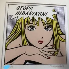 2026年最新】ストップひばりくん 版画の人気アイテム - メルカリ