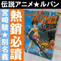 2026年最新】死の翼アルバトロスの人気アイテム - メルカリ