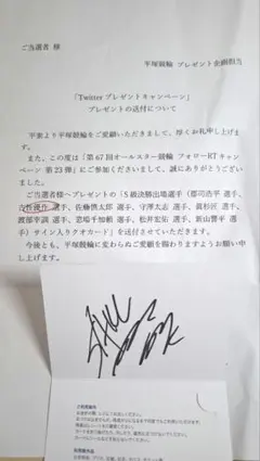 2026年最新】競輪 サインの人気アイテム - メルカリ