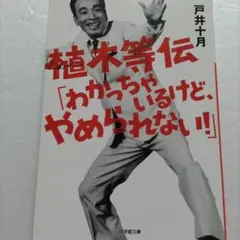 2026年最新】植木等_谷啓の人気アイテム - メルカリ