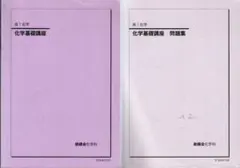 2026年最新】鉄緑会化学基礎講座の人気アイテム - メルカリ