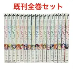 2026年最新】帝乃三姉妹は案外、チョロい 全巻の人気アイテム - メルカリ