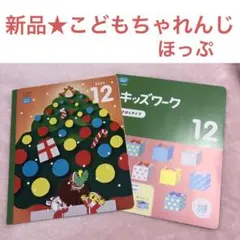 2026年最新】こどもちゃれんじ ほっぷ＆キッズワークの人気アイテム