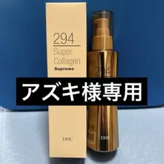 2026年最新】dhcスパコラ スプリームの人気アイテム - メルカリ