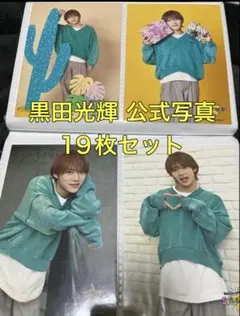 2026年最新】黒田光輝 公式写真の人気アイテム - メルカリ