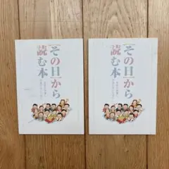 2026年最新】その日から読む本 宝くじの人気アイテム - メルカリ