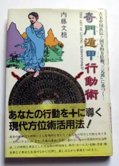 2026年最新】奇門遁甲 本の人気アイテム - メルカリ