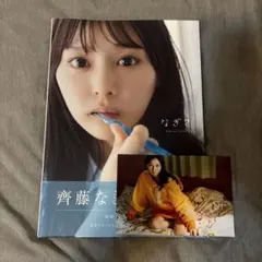 2026年最新】齊藤なぎさの人気アイテム - メルカリ