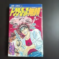 2026年最新】三鷹公一の人気アイテム - メルカリ