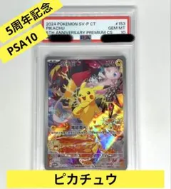 2026年最新】ポケモンカード 中国 5周年の人気アイテム - メルカリ