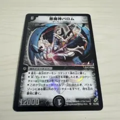 2026年最新】悪魔神バロム 美品の人気アイテム - メルカリ