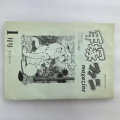 2026年最新】月刊 手塚治虫マガジンの人気アイテム - メルカリ