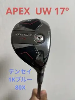 2026年最新】APEX uw 17 xの人気アイテム - メルカリ