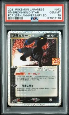 2026年最新】25th psa10 ブラッキーの人気アイテム - メルカリ