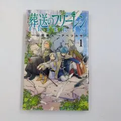 2026年最新】初版 1巻 フリーレンの人気アイテム - メルカリ