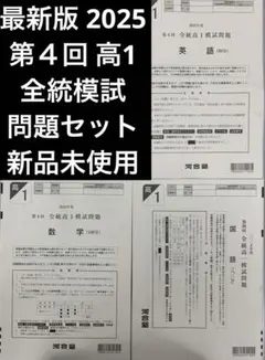 2026年最新】全統模試 高1 第4回の人気アイテム - メルカリ