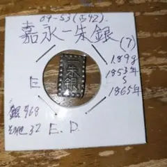 2026年最新】嘉永一朱銀の人気アイテム - メルカリ