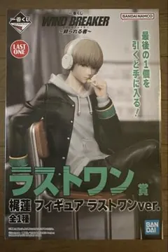 2026年最新】wind breaker 一番くじ ラストワンの人気アイテム - メルカリ