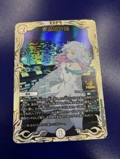 2026年最新】水晶設計図 プロモ クリスタの人気アイテム - メルカリ