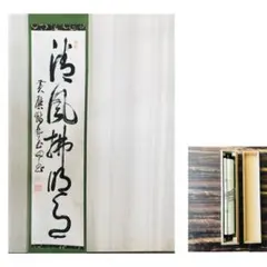 2026年最新】掛軸 黄檗宗の人気アイテム - メルカリ