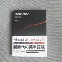 2026年最新】distinction atsuの人気アイテム - メルカリ