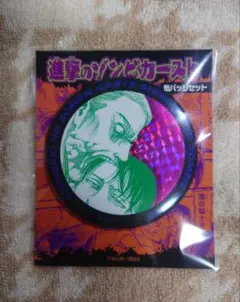 2026年最新】進撃のゾンビカーストの人気アイテム - メルカリ