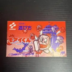 2026年最新】ファミコンモアイくんの人気アイテム - メルカリ