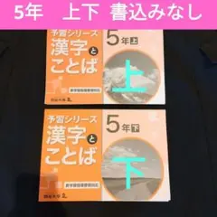 2026年最新】予習シリーズ 漢字とことば 5年の人気アイテム - メルカリ