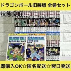 2026年最新】ドラゴンボール 全巻 旧の人気アイテム - メルカリ