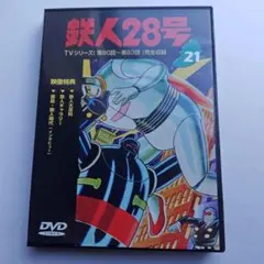 2026年最新】鉄人28号 dvdの人気アイテム - メルカリ
