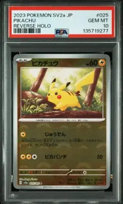 2026年最新】151 ピカチュウ マスターボール psaの人気アイテム - メルカリ