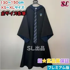 2026年最新】レイブンクロー ローブの人気アイテム - メルカリ