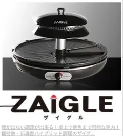 2026年最新】ザイグルグリルの人気アイテム - メルカリ