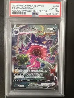 2026年最新】ゲンガーvmax sa psa10の人気アイテム - メルカリ