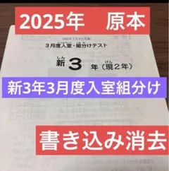 2026年最新】sapix 新3年 入室テストの人気アイテム - メルカリ