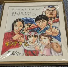 2026年最新】キングダム複製色紙の人気アイテム - メルカリ