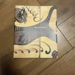 2026年最新】バーナード・リーチの人気アイテム - メルカリ