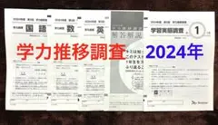 2026年最新】学力推移調査 中1第3回の人気アイテム - メルカリ
