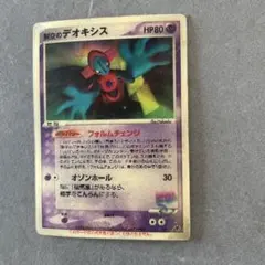 2026年最新】裂空のデオキシス 3dの人気アイテム - メルカリ