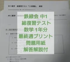 2026年最新】鉄緑会 中1 数学テストの人気アイテム - メルカリ