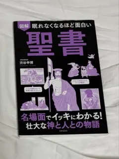 2026年最新】図解 眠れなくなるほど面白いの人気アイテム - メルカリ