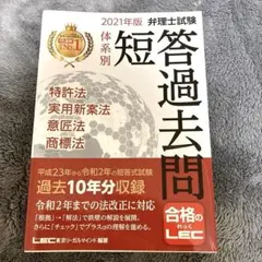 2026年最新】弁理士試験 lecの人気アイテム - メルカリ