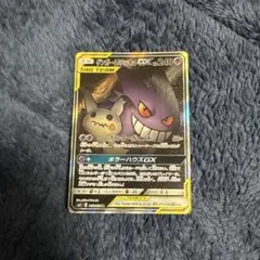 ゲンガー＆ミミッキュGX SR SM9 タッグボルト 103/095 - メルカリ