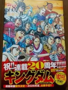 2026年最新】キングダム最新刊の人気アイテム - メルカリ