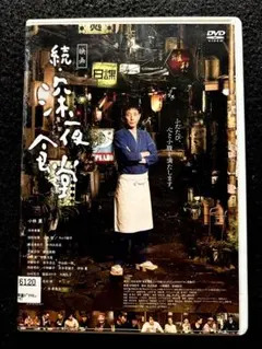 2026年最新】深夜食堂 dvdの人気アイテム - メルカリ