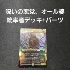 2026年最新】統率者デッキの人気アイテム - メルカリ