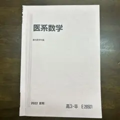 2026年最新】医系数学の人気アイテム - メルカリ