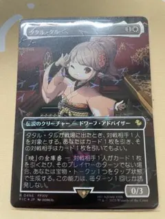 2026年最新】チョコボ mtg タタル・タル の人気アイテム - メルカリ