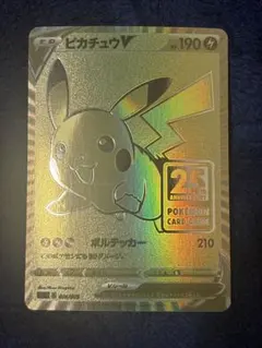 2026年最新】ピカチュウv 25th ゴールデンの人気アイテム - メルカリ